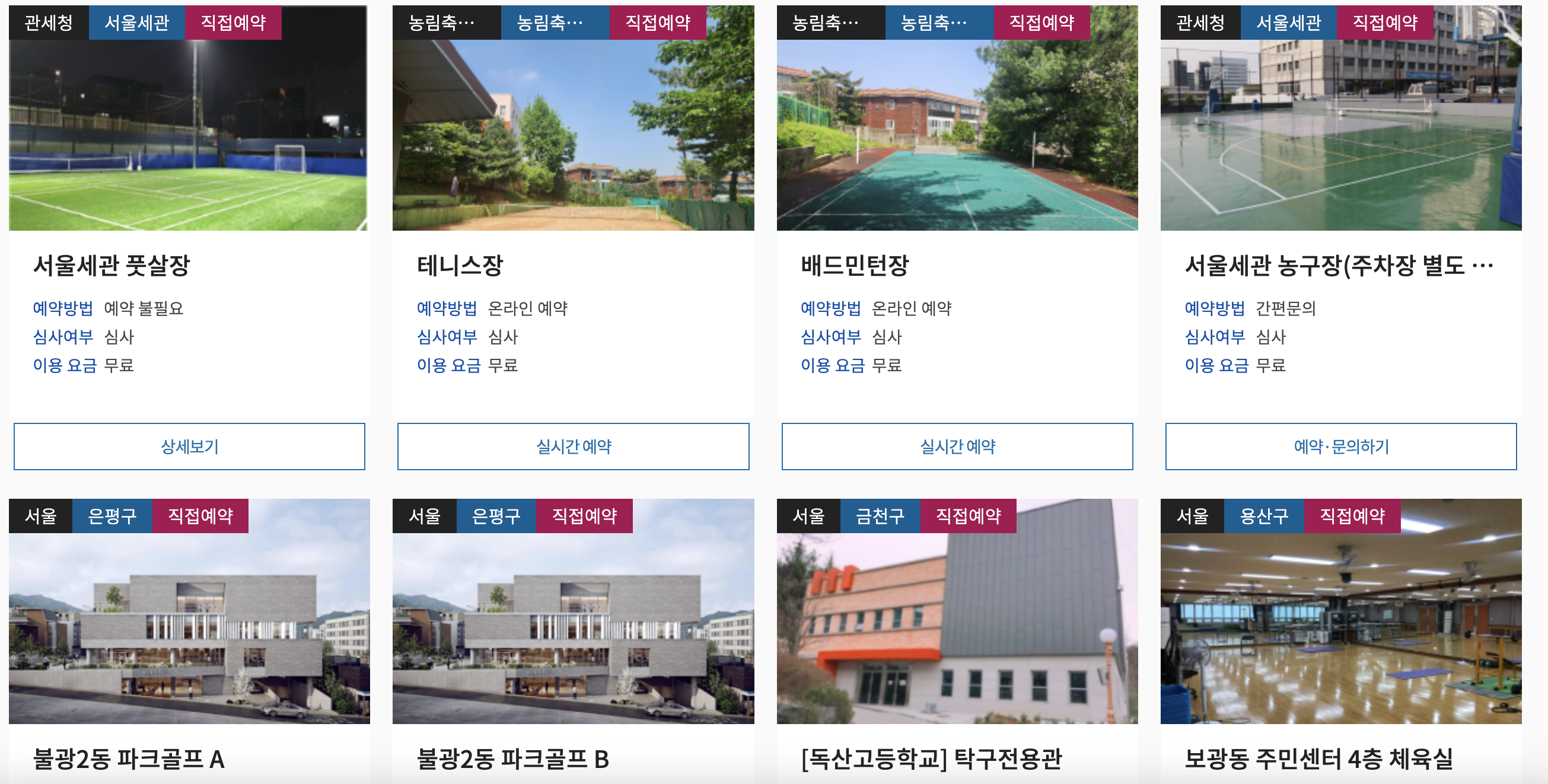 공유누리 체육시설