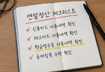 현금영수증 안 받으면 손해일까? 연말정산 환급액 차이 계산해보니2