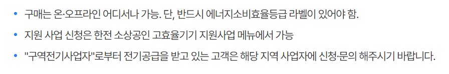 [소상공인 고효율기기 구매지원사업] 방법