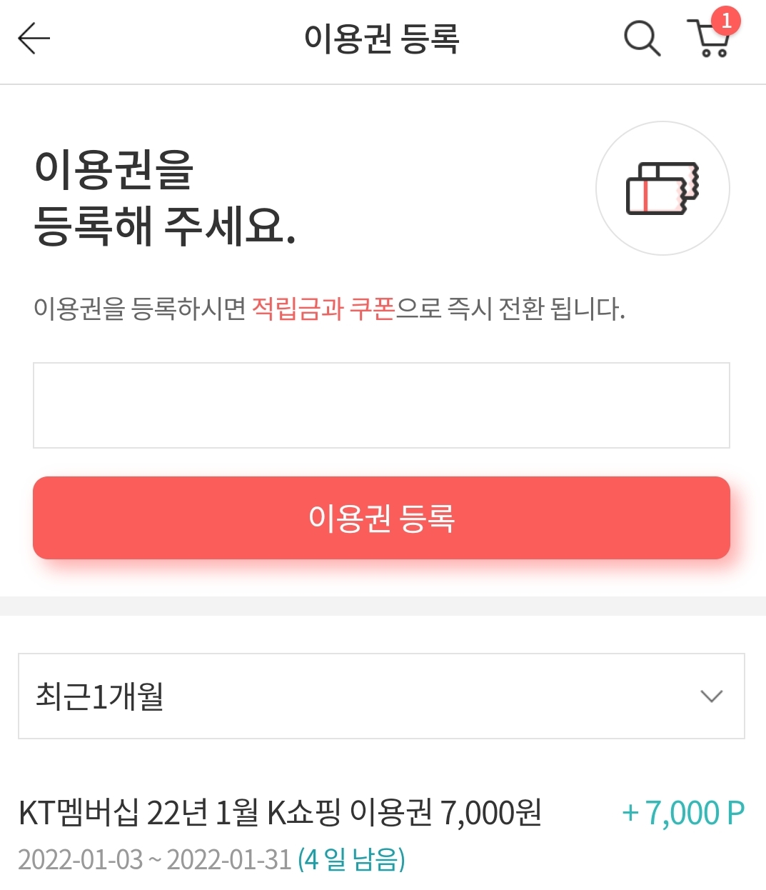 k쇼핑 할인쿠폰 등록