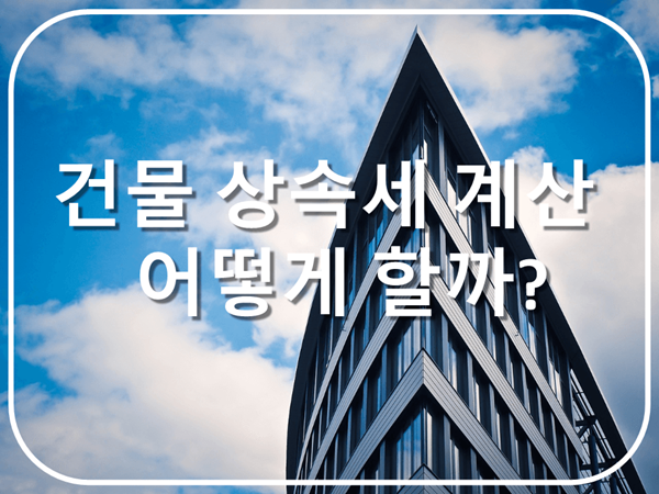 건물 이미지