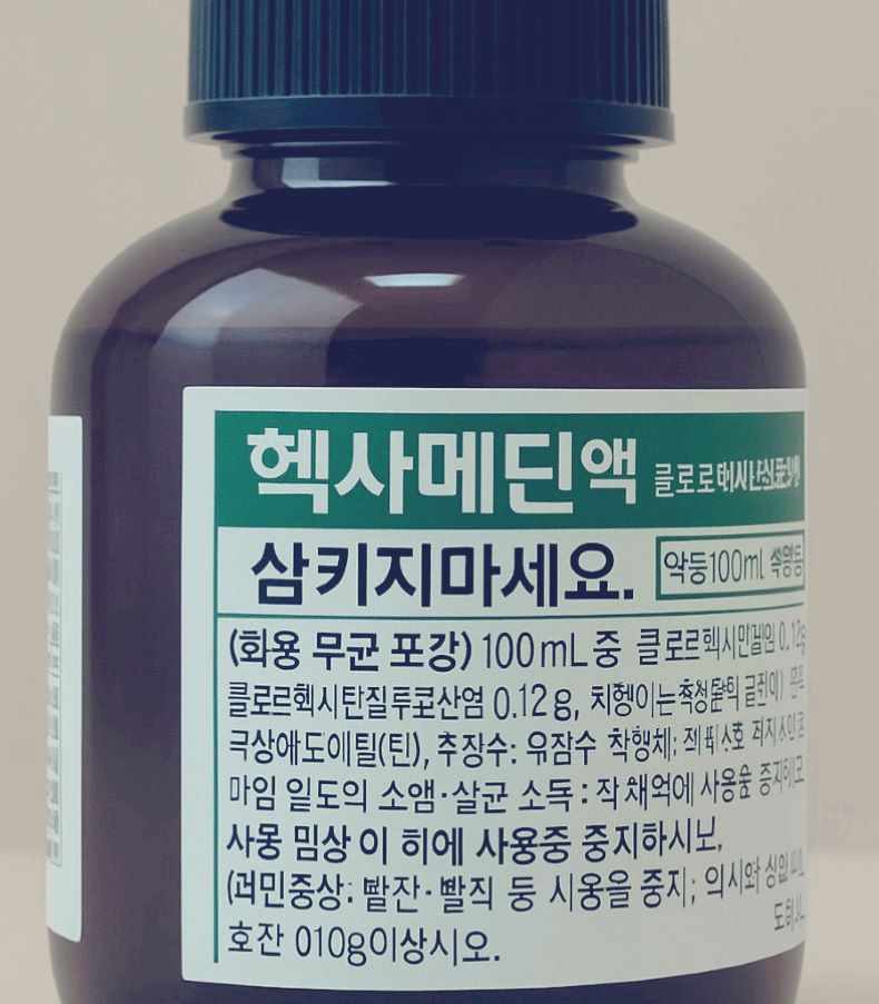 헥사메딘 사용법 부작용 가글