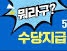 구직촉진수당