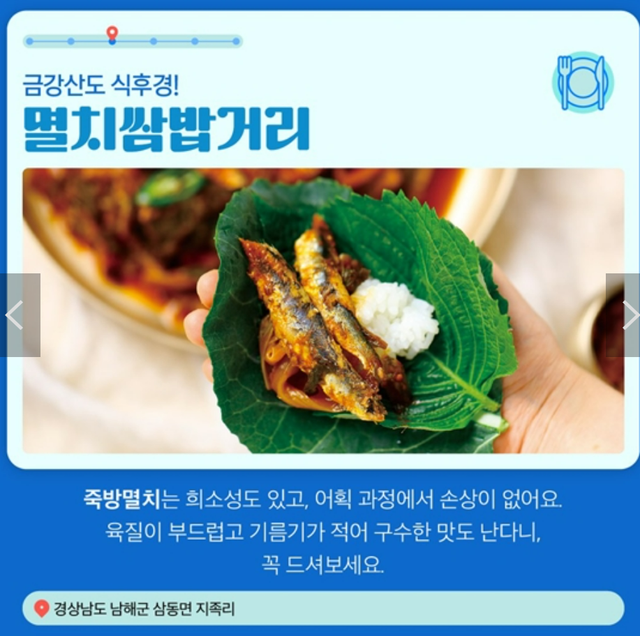 멸치쌈밥거리