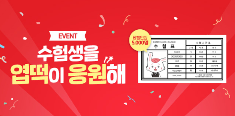 엽떡 할인 코드