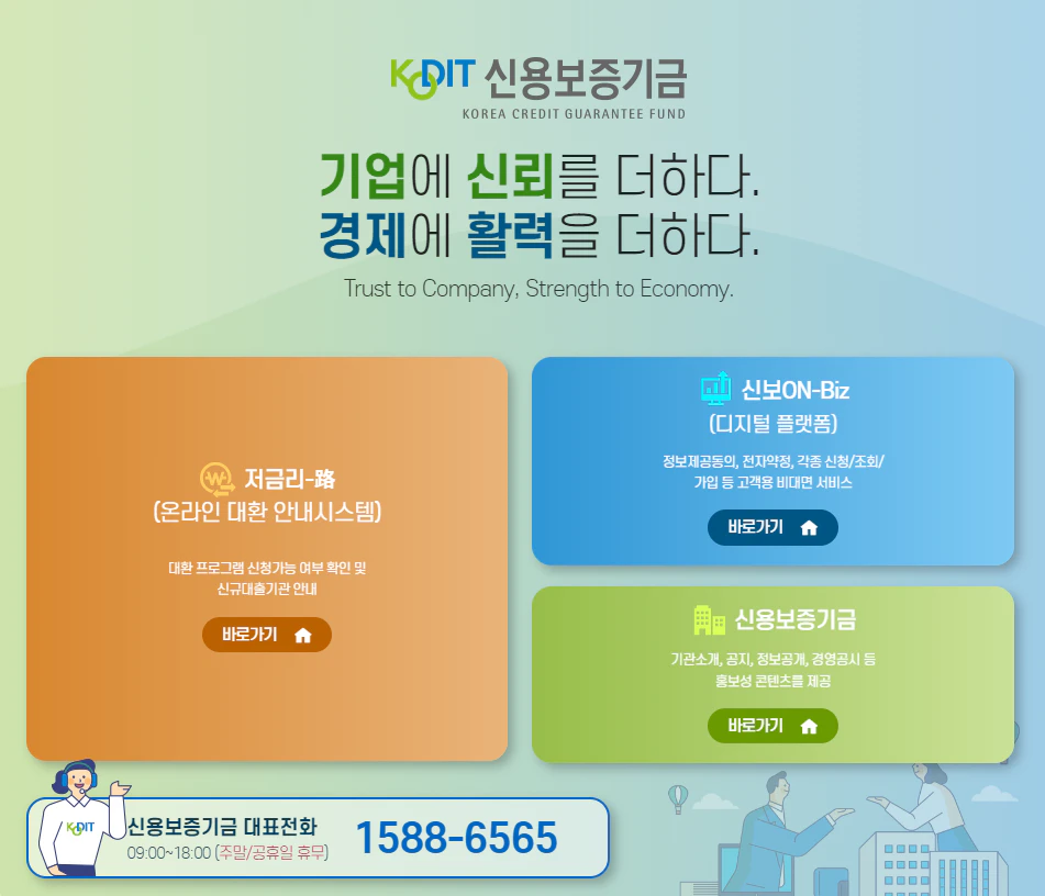 신용보증기금 홈페이지