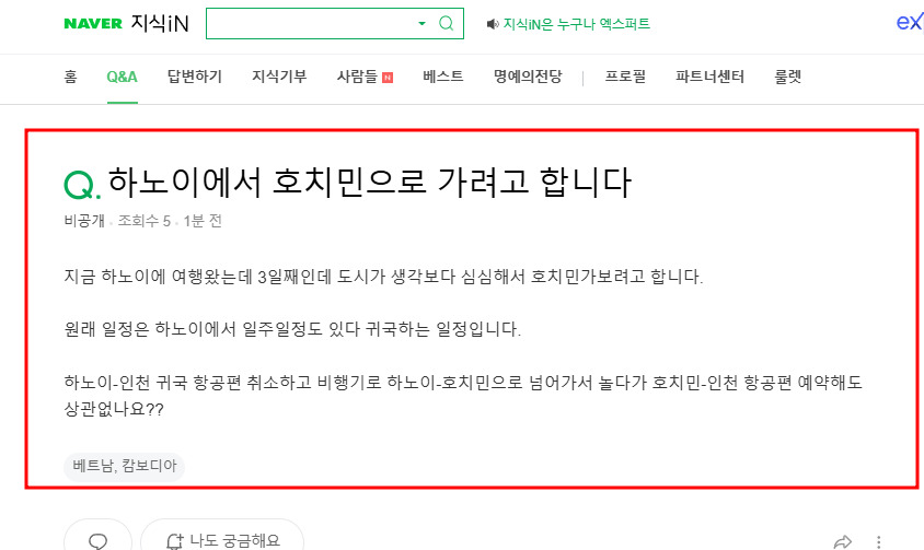 하노이에서 호치민 이동 관련 질문 지식인