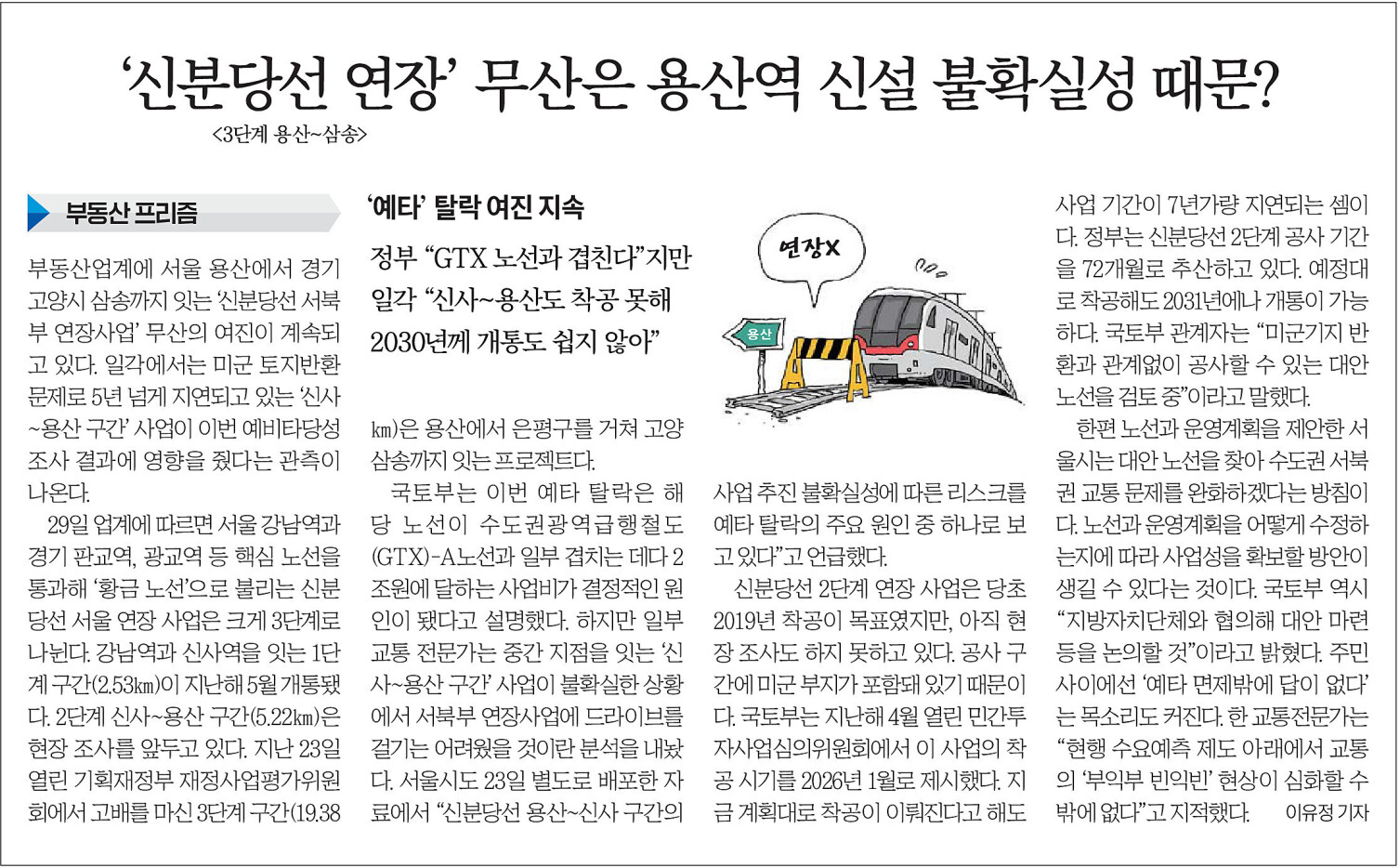 신분당선 연장 무산은 용산역 신설 불확실성 때문?