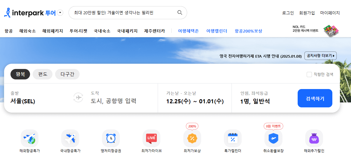 제주도 항공권 예약 사이트