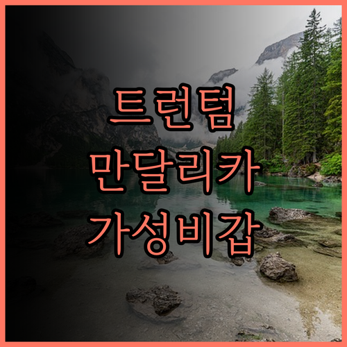 트런텀 부티크 만달리카 숙박 후기 럭