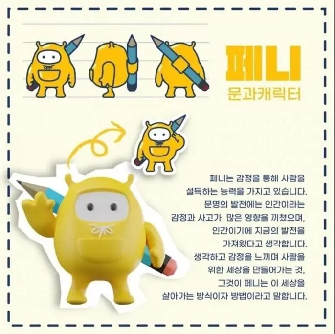 문과 캐릭터 페니