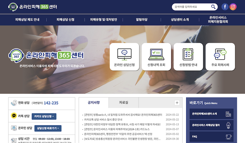 온라인 피해? 혼자 고민하지 마세요!