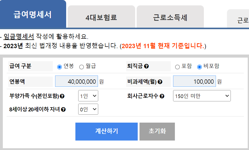 연봉 실수령액