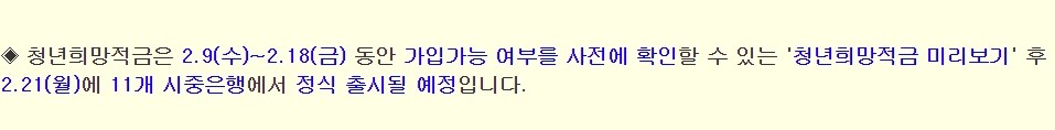 정년희망적금 (6)