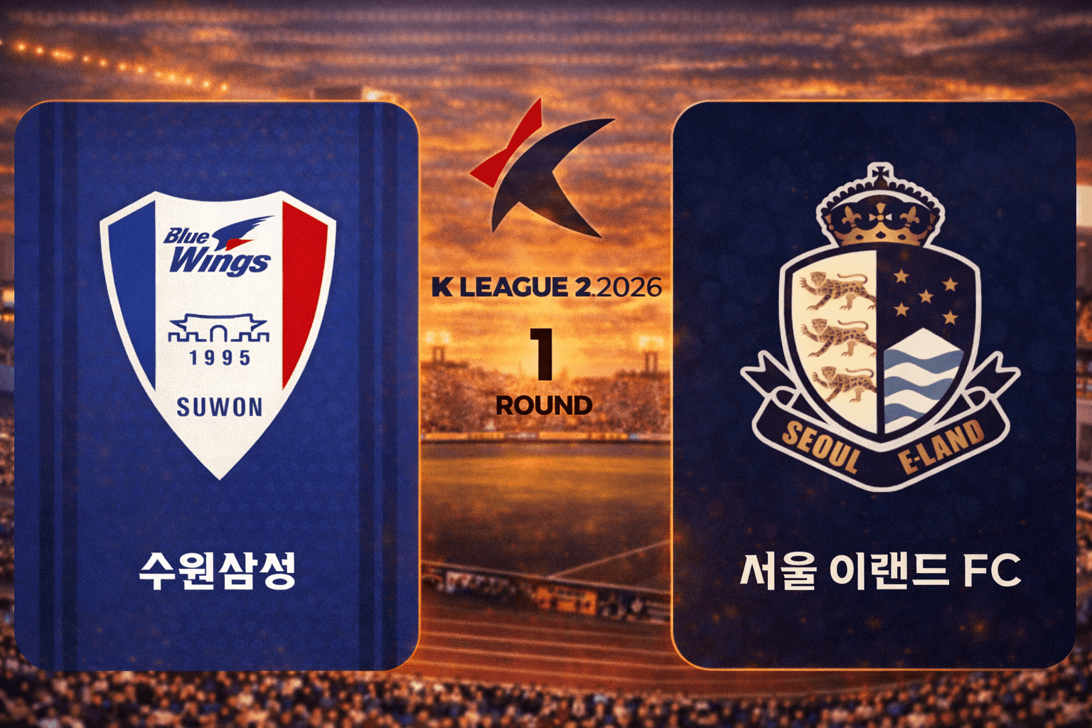 수원 삼성 vs 서울 이랜드 경기 분석: 이정효 감독의 교체 전략으로 완성된 2대1 역전승