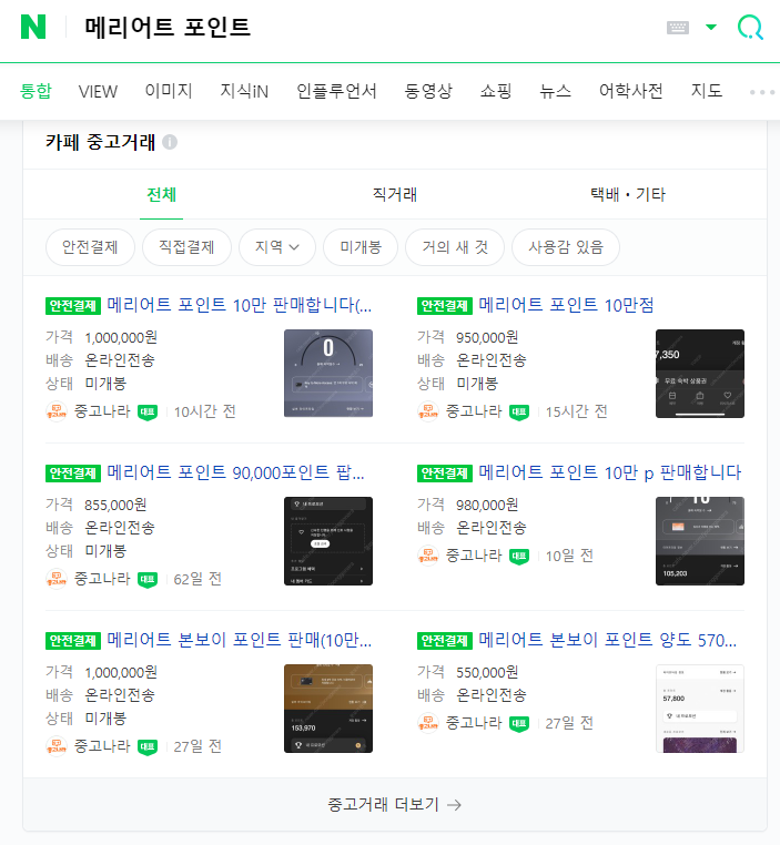 메리어트 본보이 포인트 구매 방법 40% 보너스 프로모션 2023년 상반기