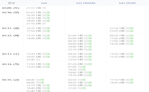 눈물의 여왕 재방송 편성표