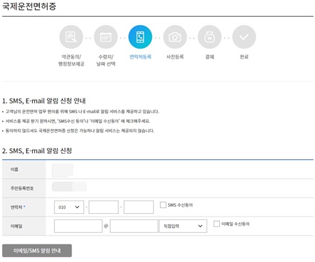 국제면허SMS알림