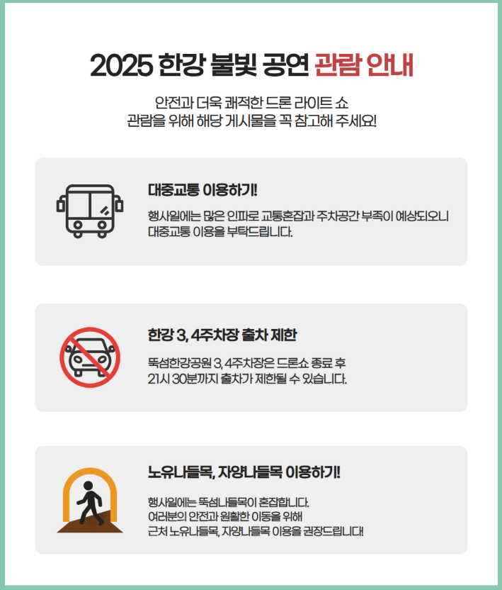 한강 드론쇼