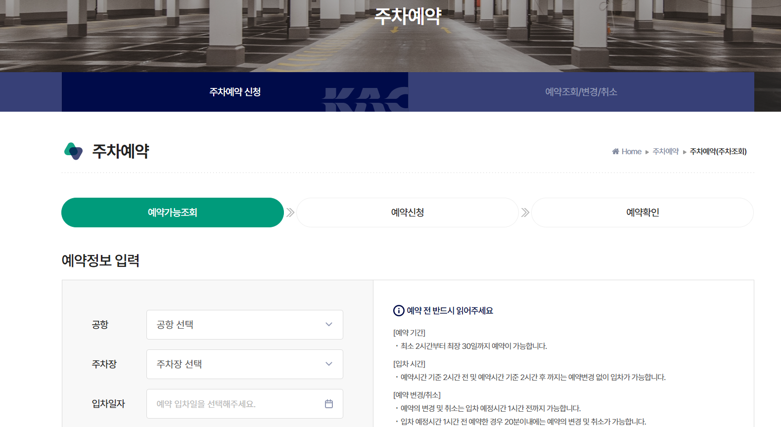 김포공항 하이브리드 주차요금 할인