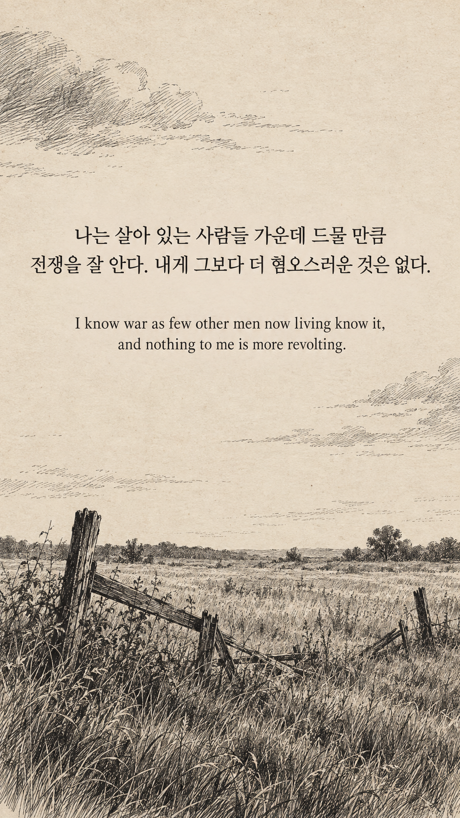 전쟁을 안다는 것 &mdash; 옛날 신문 펜선 삽화에 한글과 영어 문구를 담은 맥아더 명언 이미지