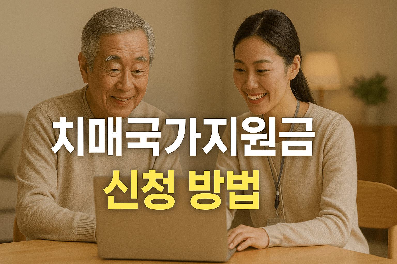 신청방법