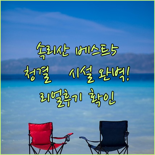 속리산 펜션 호텔 베스트 5곳 비교 ..