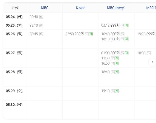 재방송시간