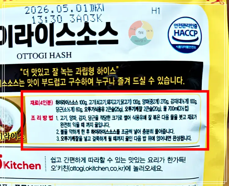하이라이스_가루-뒷면-설명서-재료-조리방법