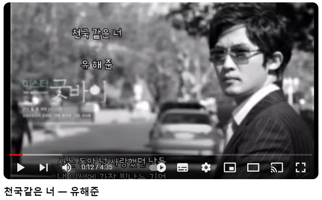 유해준-천국-같은-너