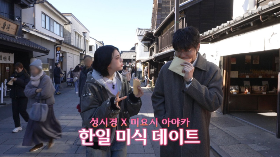 성시경 미요시 아야카