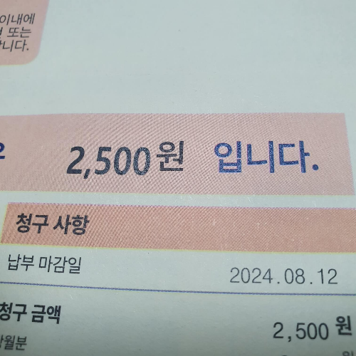 KBS-수신료-2,500원