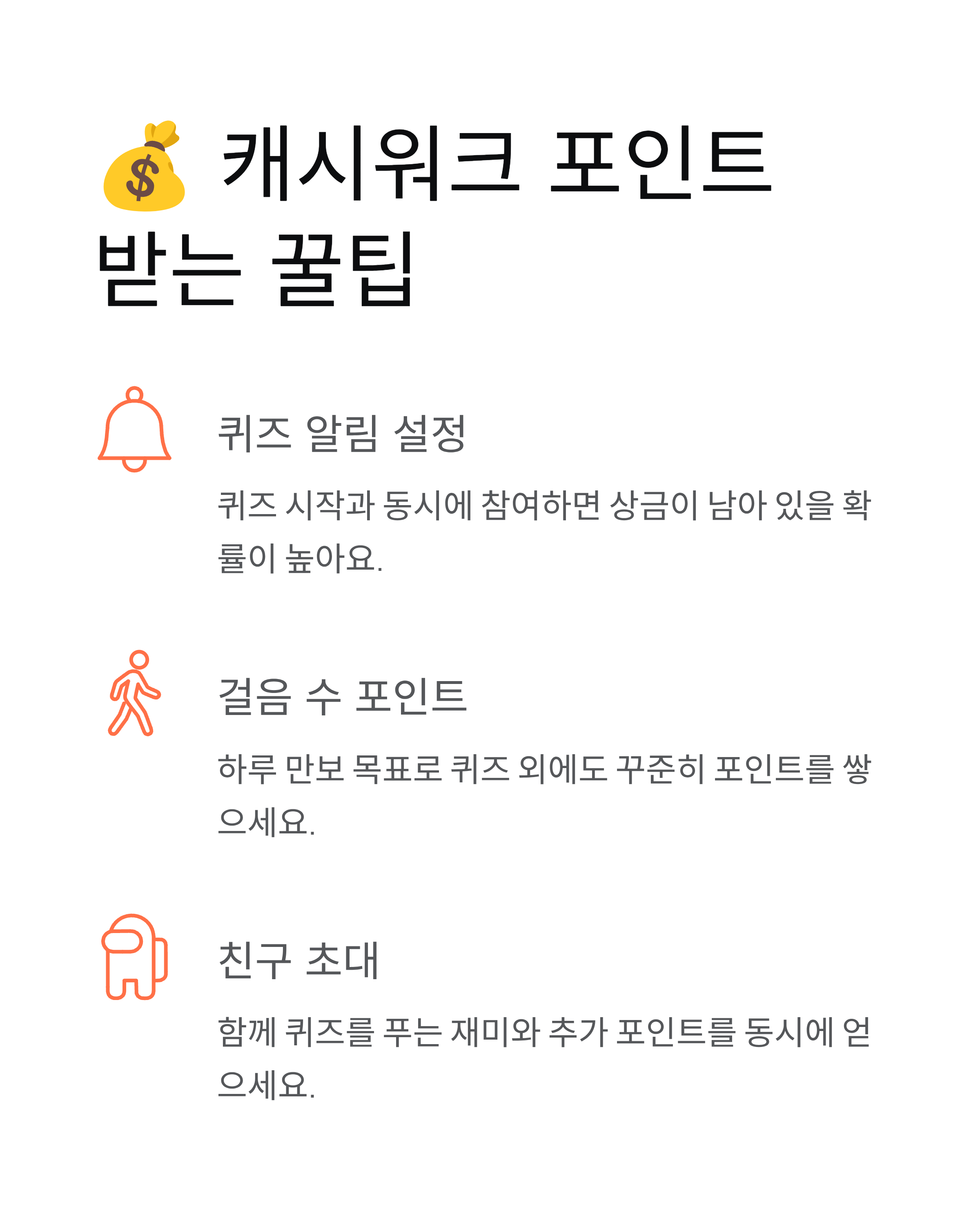 11월 6일 캐시워크 돈버는퀴즈 정답 공개!