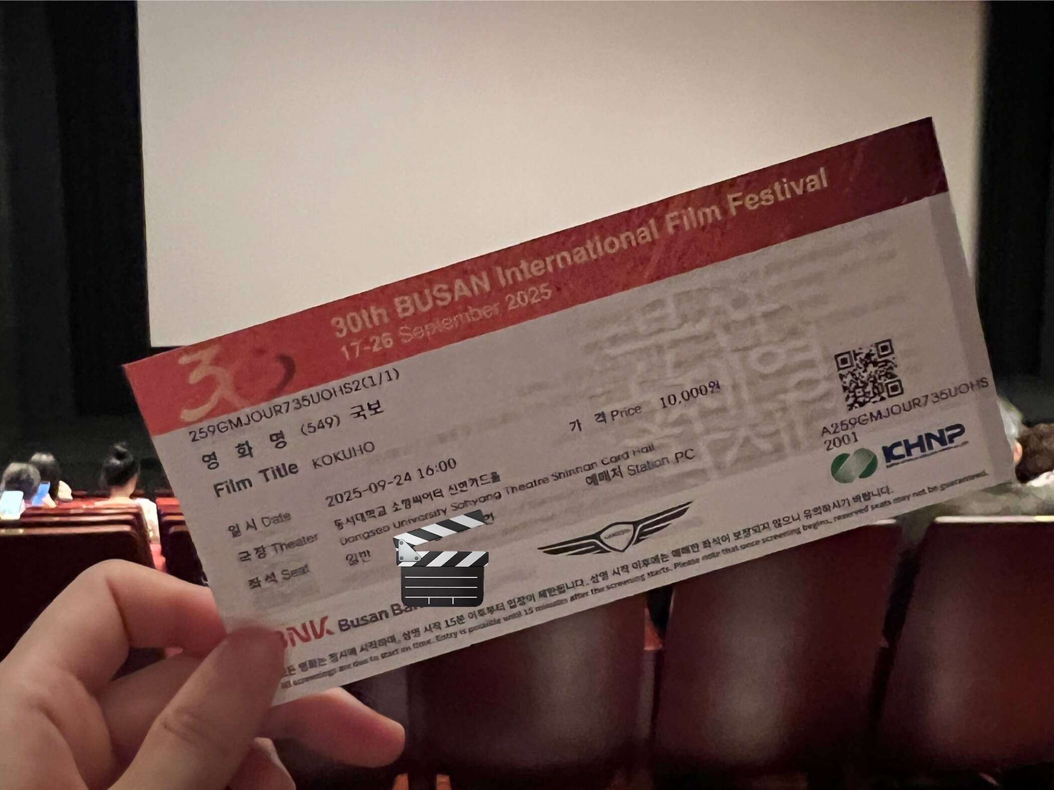 부산국제영화제 국보 영화 티켓 사진