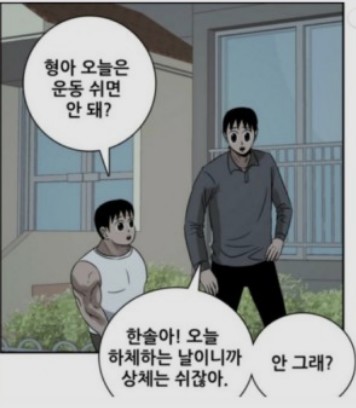 형이 동생보고 운동하러 가자고 말하는 모습