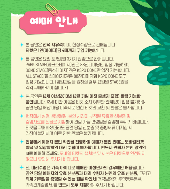 2025 서울 파크 뮤직 페스티벌