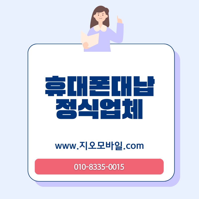 휴대폰 요금 미납, 소액이라도 바로 조치해야 하는 이유