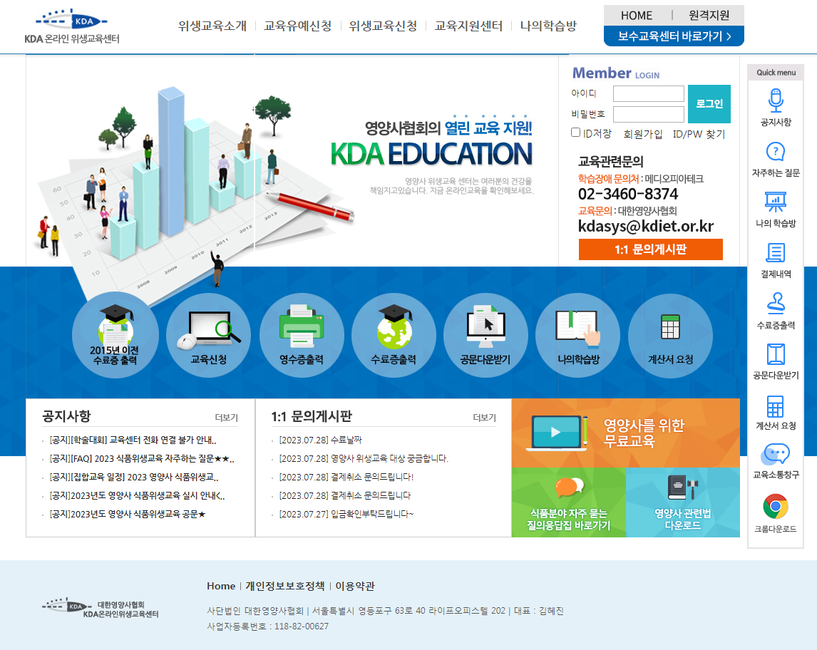 KDA 온라인 위생교육센터 (영양사 식품위생교육)