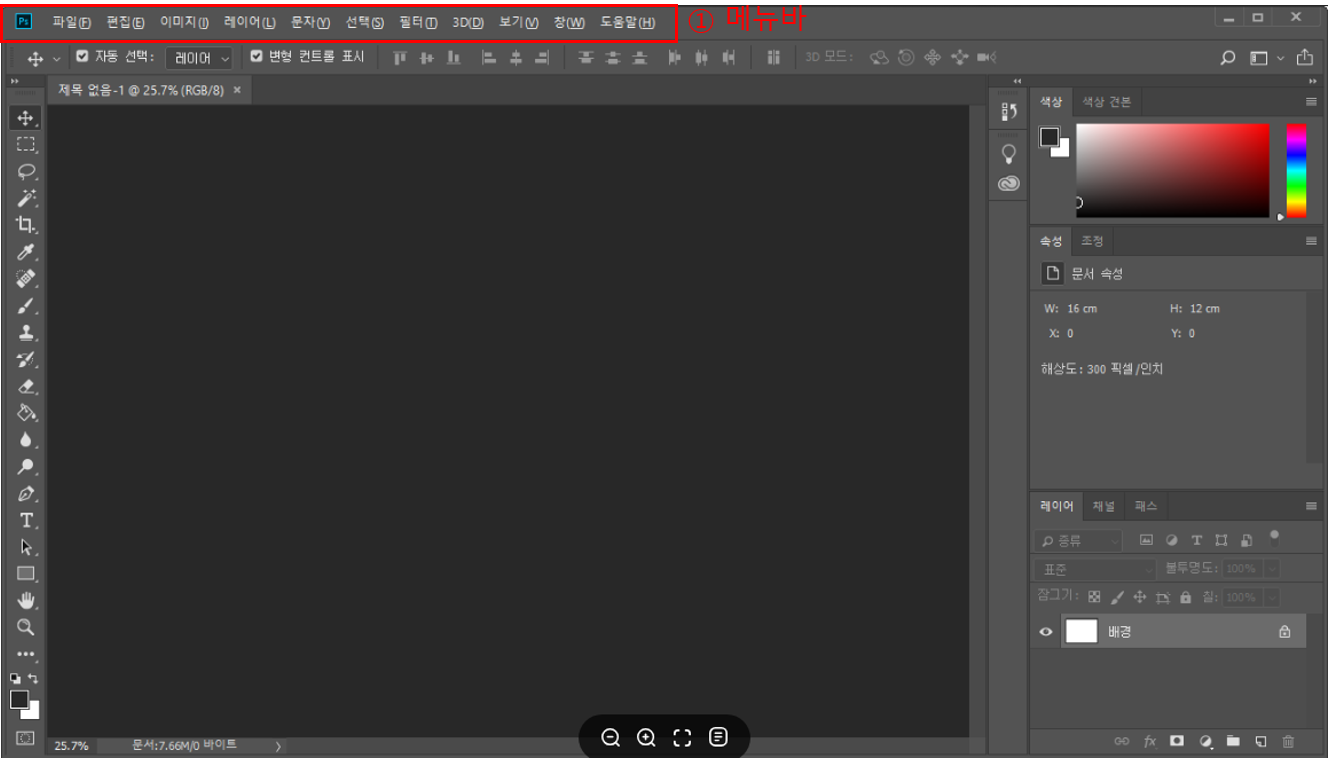 화면창 맨상단의 메뉴바