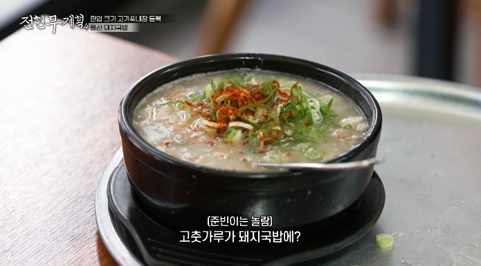 전현무계획-울산돼지국밥