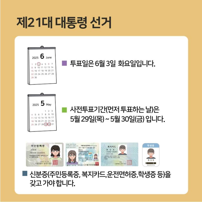 사전투표소 위치 찾기, 1분 만에 확인하는 방법!