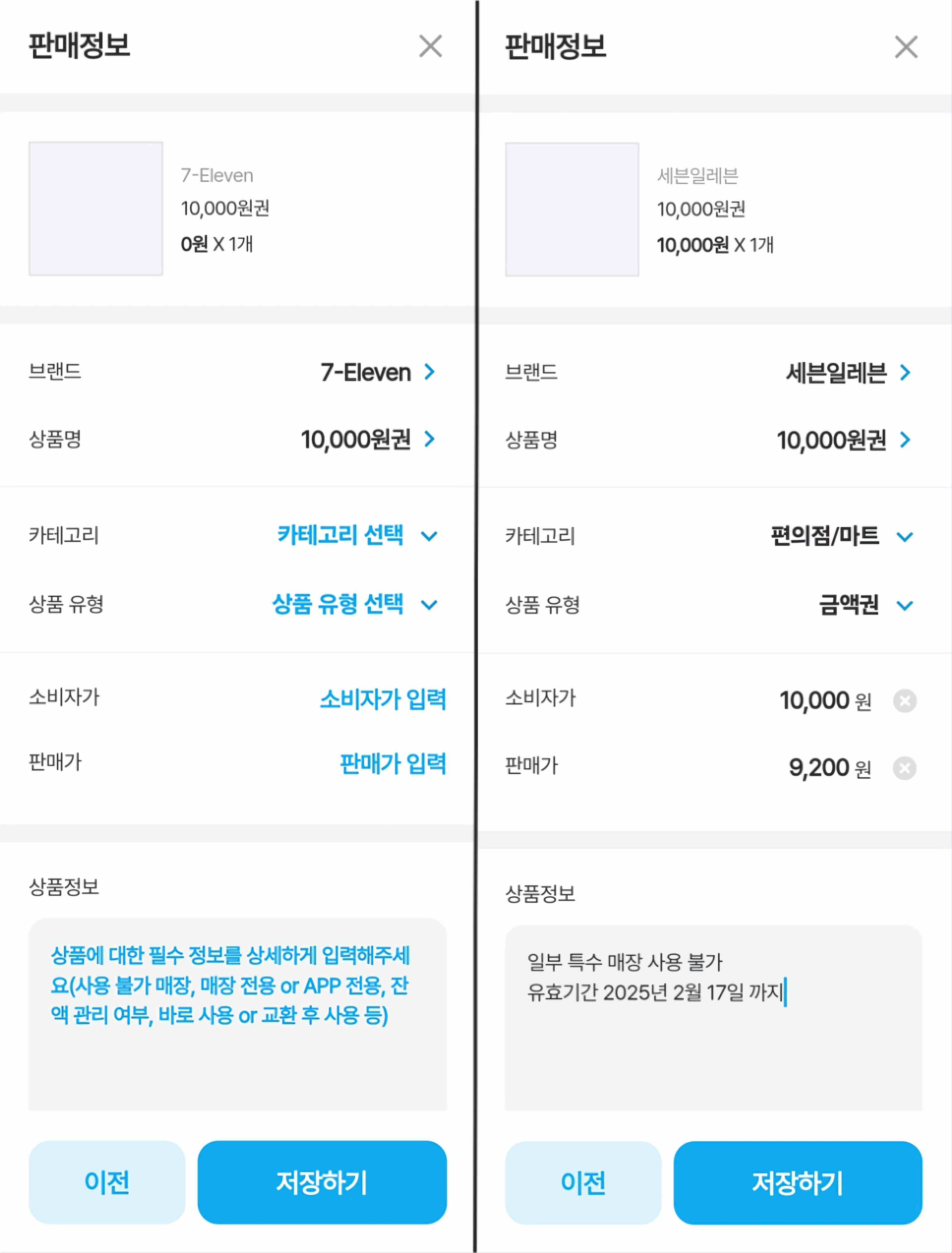 판매정보 입력 예시