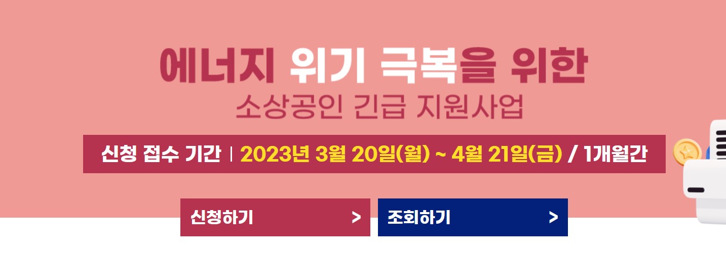 대전시 소상공인 에너지지원금