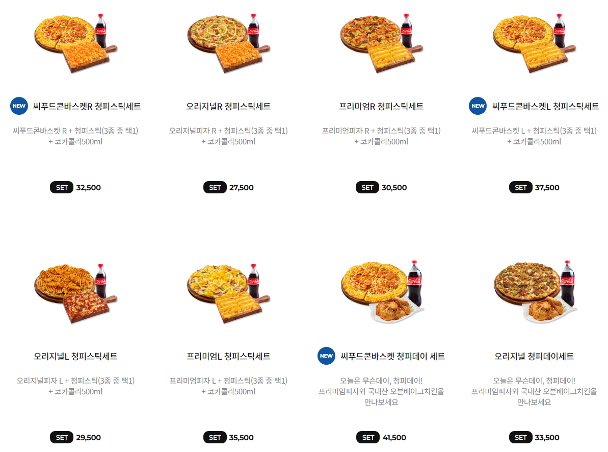 청년피자 세트메뉴