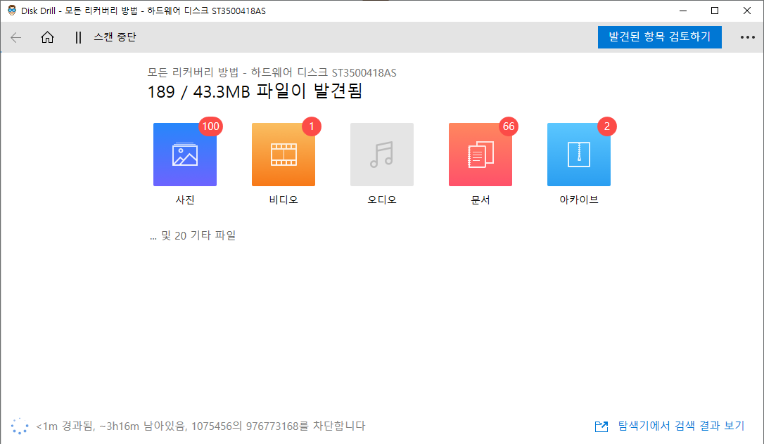 Disk Drill 파일 복구 프로그램3