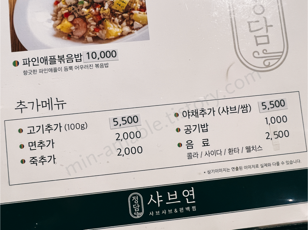 정담샤브연메뉴