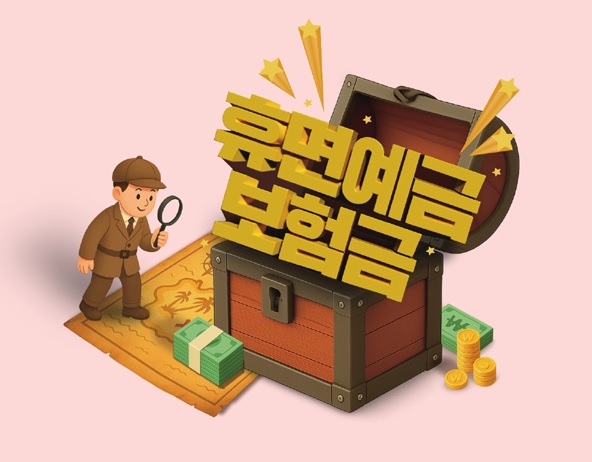 숨은 보험금 내보험찾아줌 홈페이지