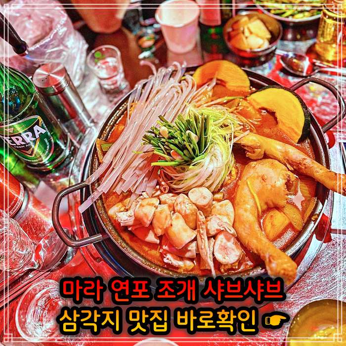 생생정보 용리단길 삼각지역 봄 조개 맛대결 조개 샤부샤부 맛집