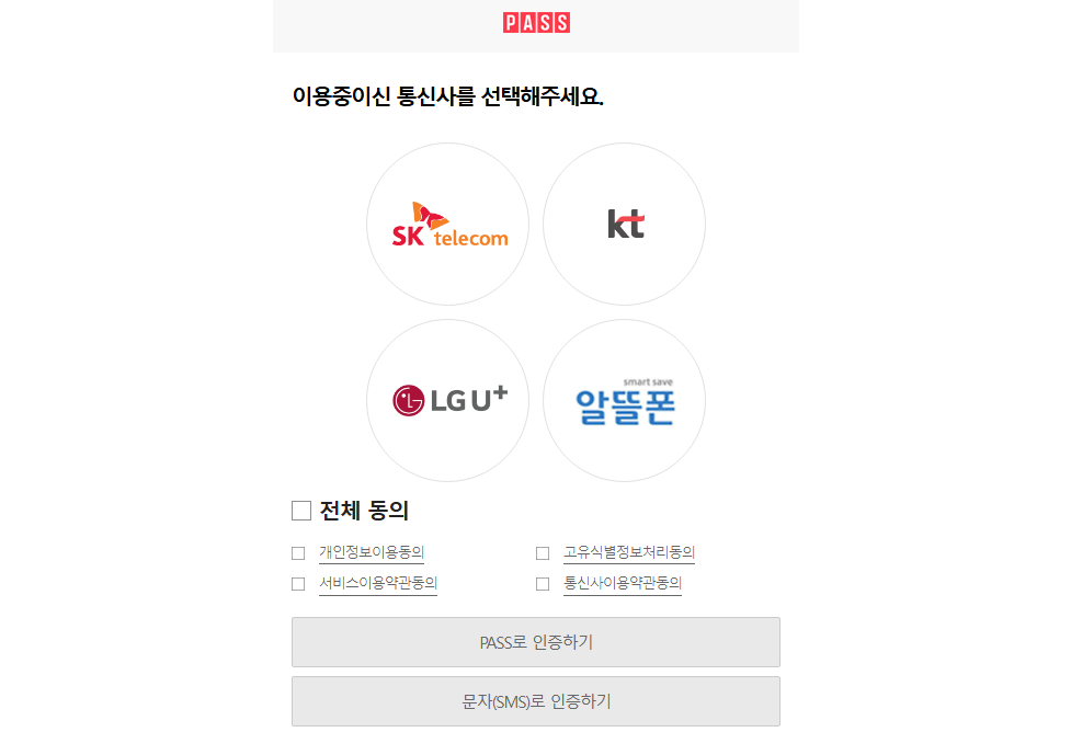 쿠팡플레이 성인인증 하는 방법, 다른 사람 걸로도 될까?