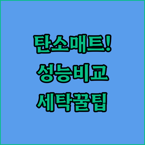 전기장판 대신 쓰는 탄소매트 성능 비..